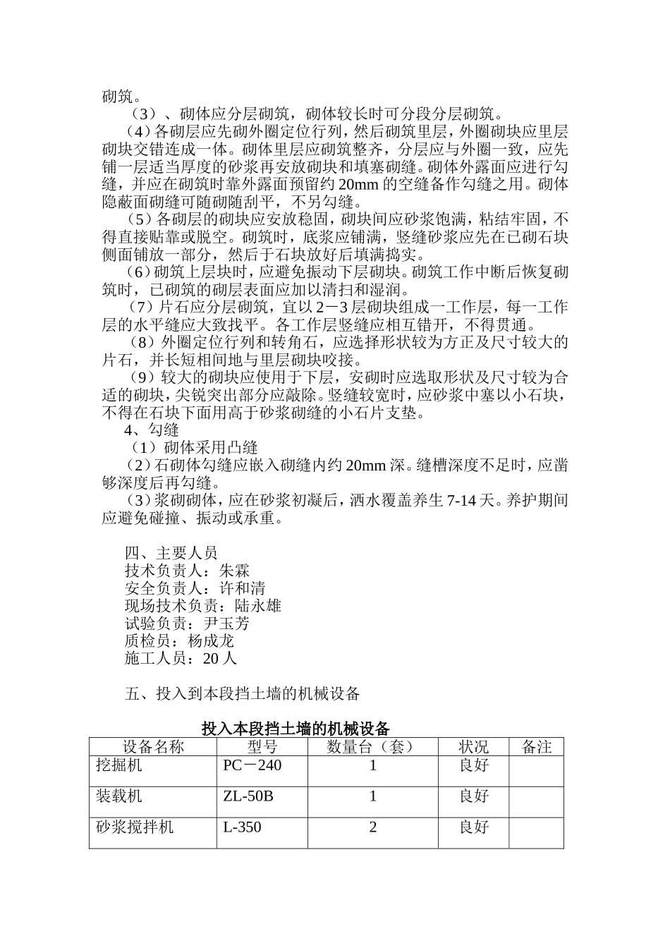 浆砌路肩施工方案_第2页