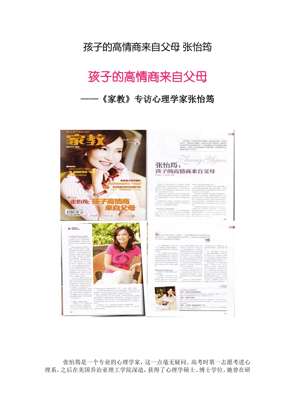 孩子的高情商来自父母张怡筠_第1页