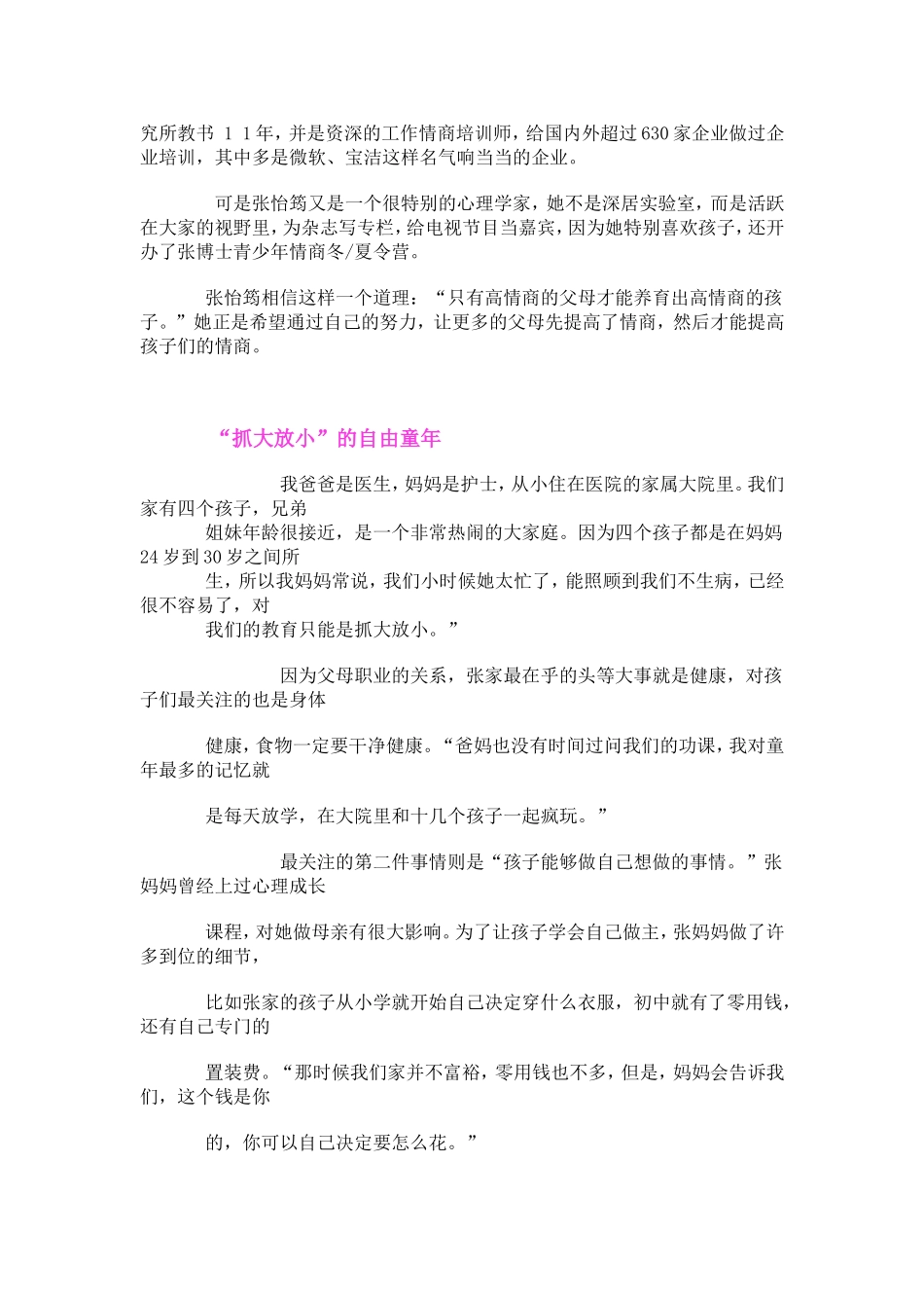 孩子的高情商来自父母张怡筠_第2页
