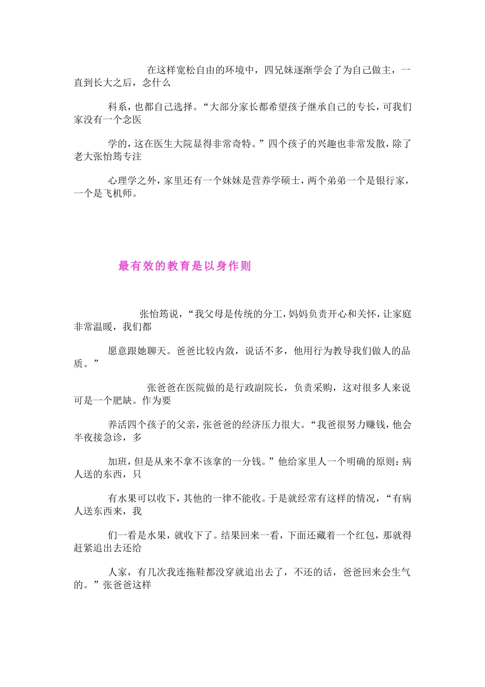 孩子的高情商来自父母张怡筠_第3页