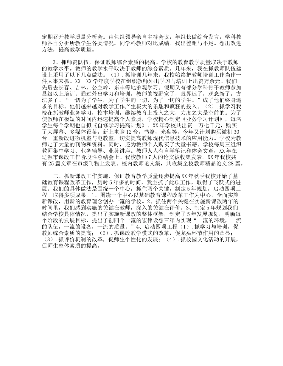 教学副校长工作总结_第2页