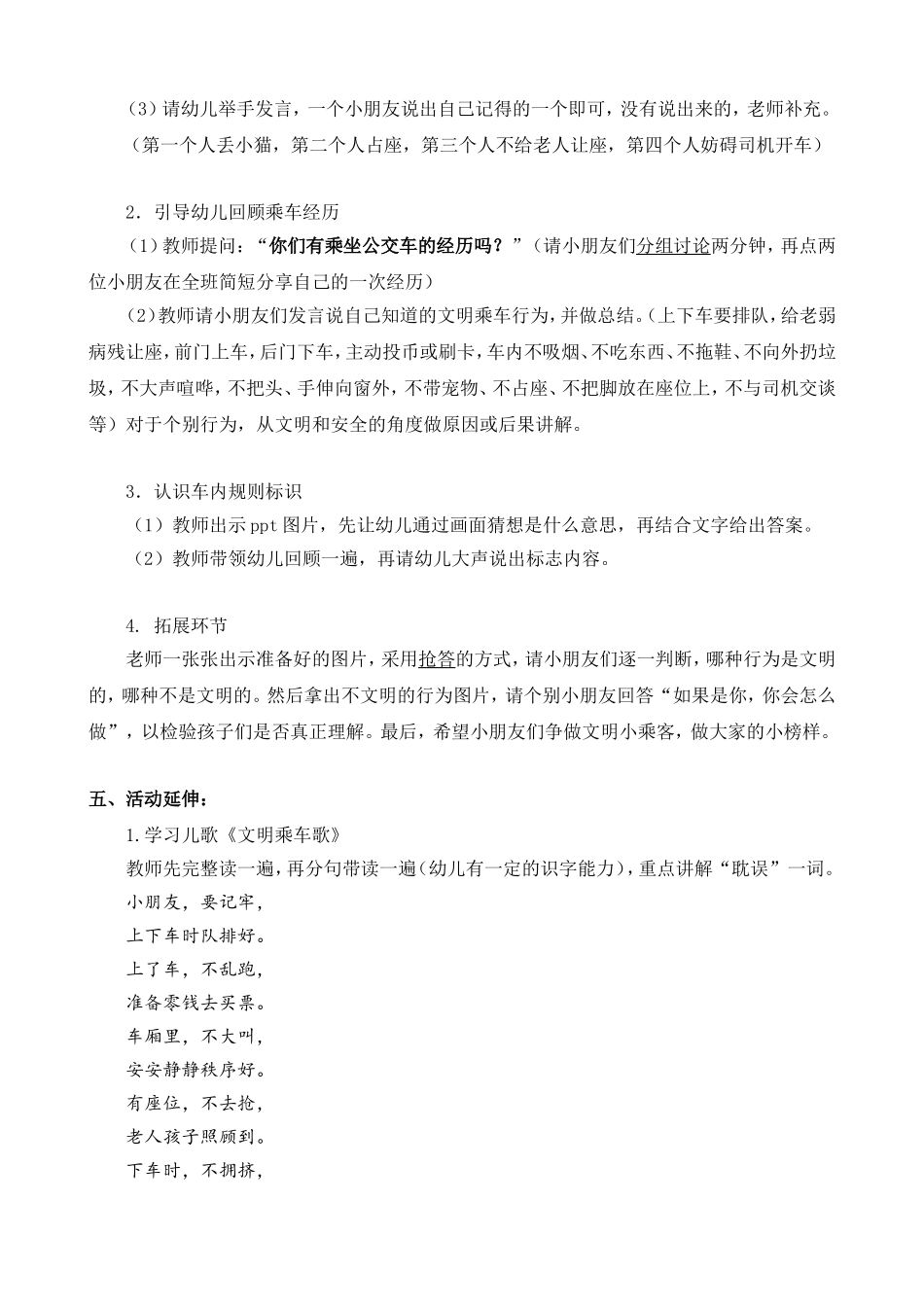 大班社会活动教案 争做文明小乘客_第2页