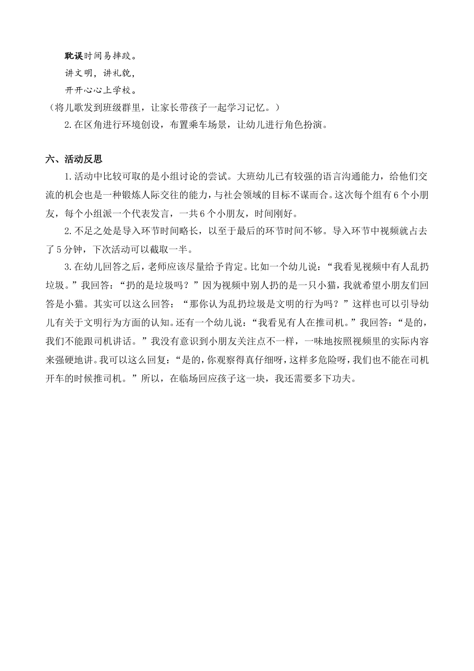 大班社会活动教案 争做文明小乘客_第3页
