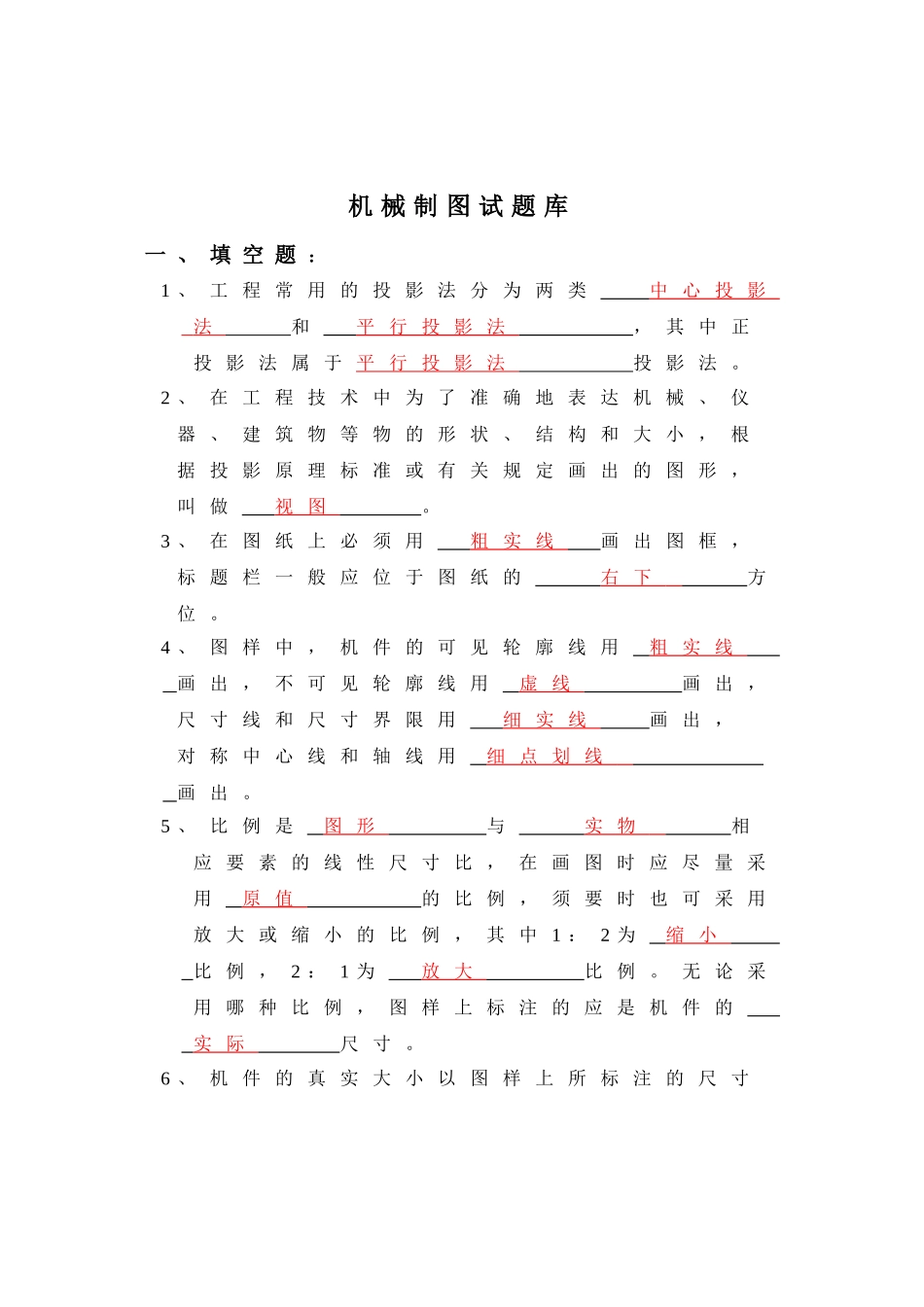 机械制图试题库_第1页