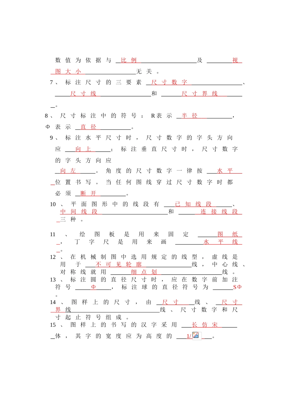 机械制图试题库_第2页