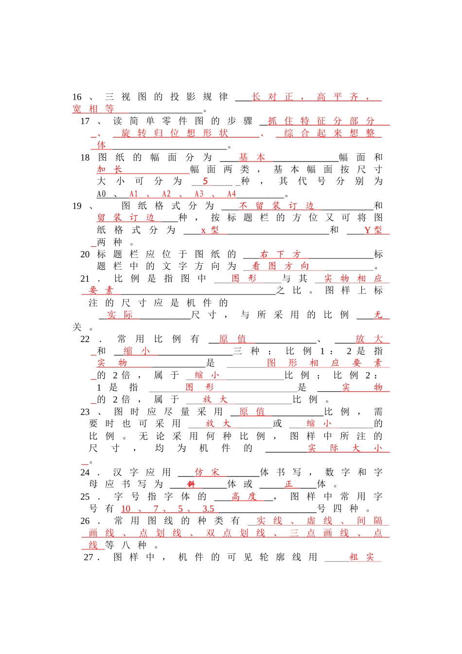 机械制图试题库_第3页