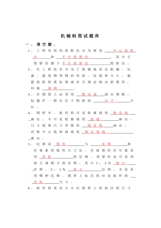 机械制图试题库