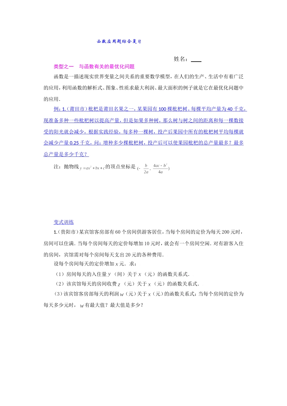 函数应用题综合复习_第1页