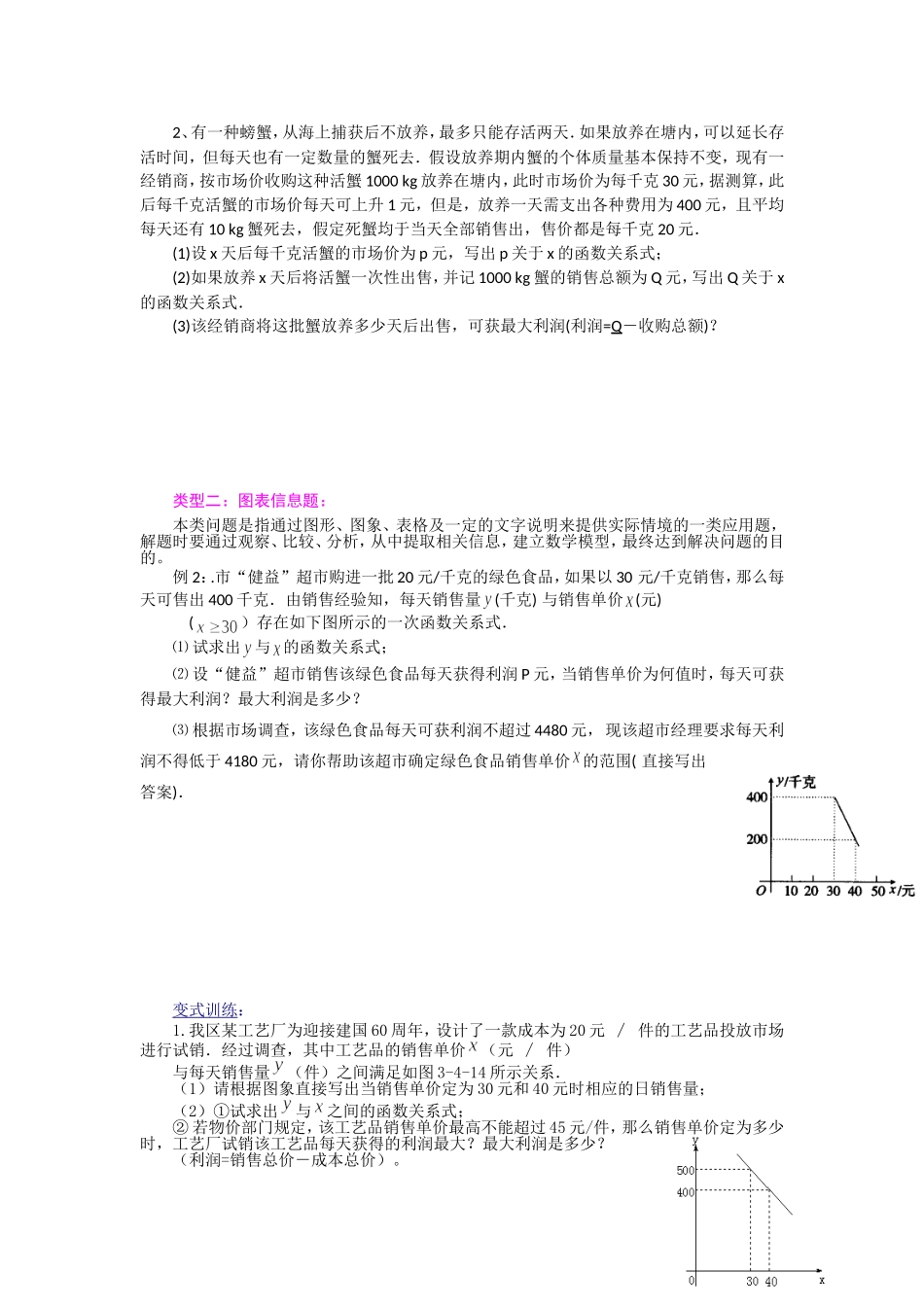函数应用题综合复习_第2页