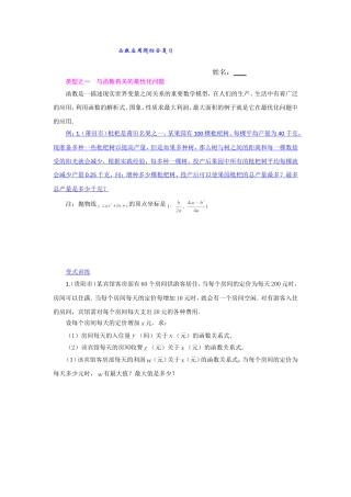 函数应用题综合复习