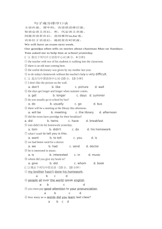 句子成分排序口诀