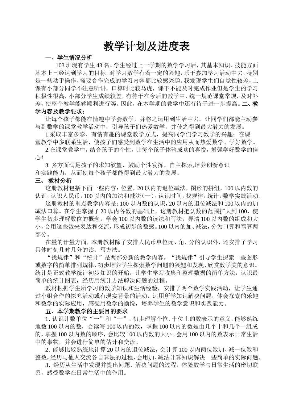 教学计划及进度表_第1页