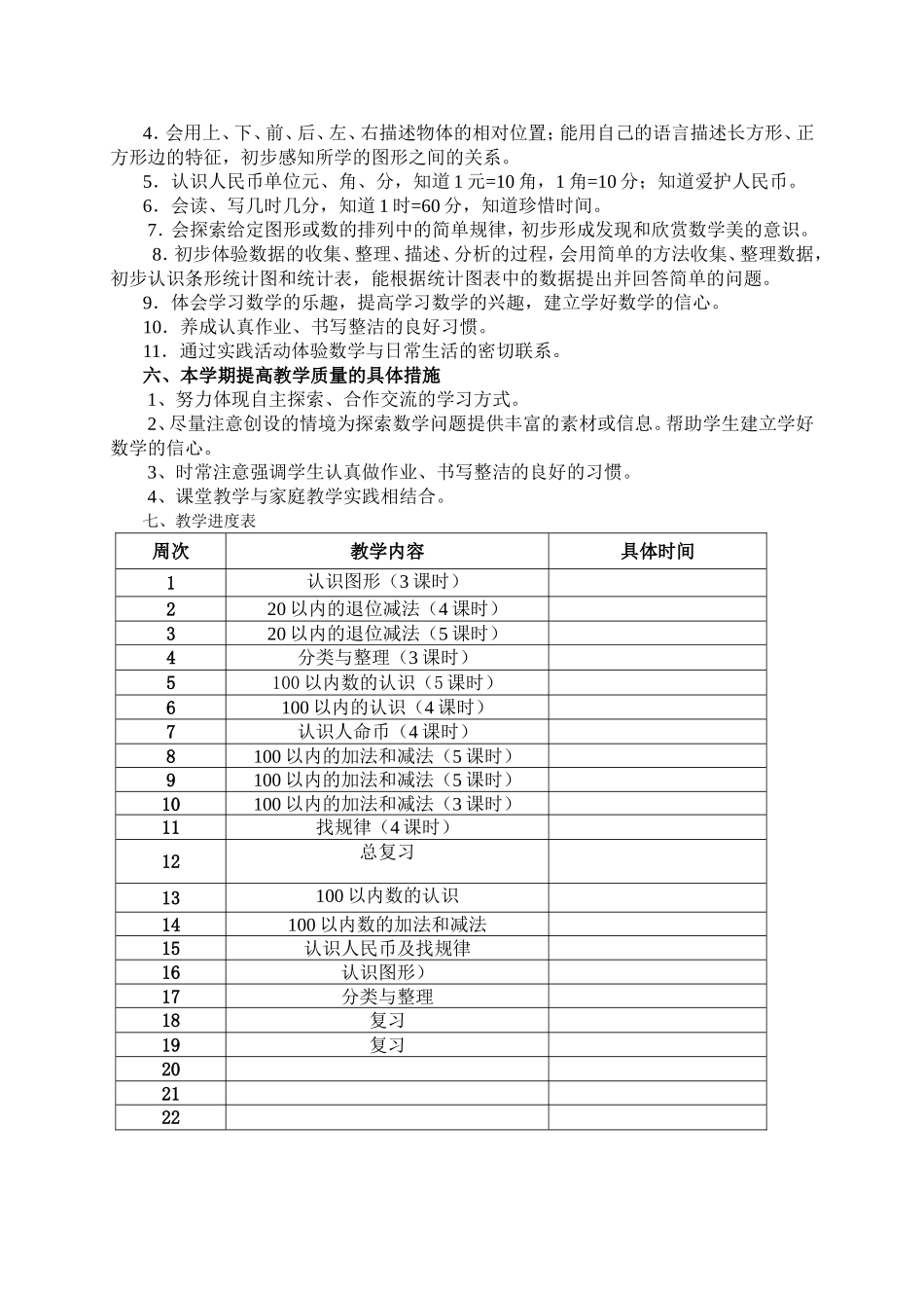 教学计划及进度表_第2页