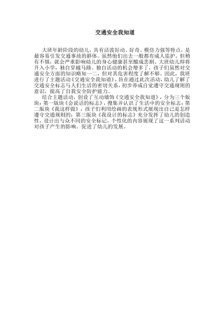 交通安全我知道[1]