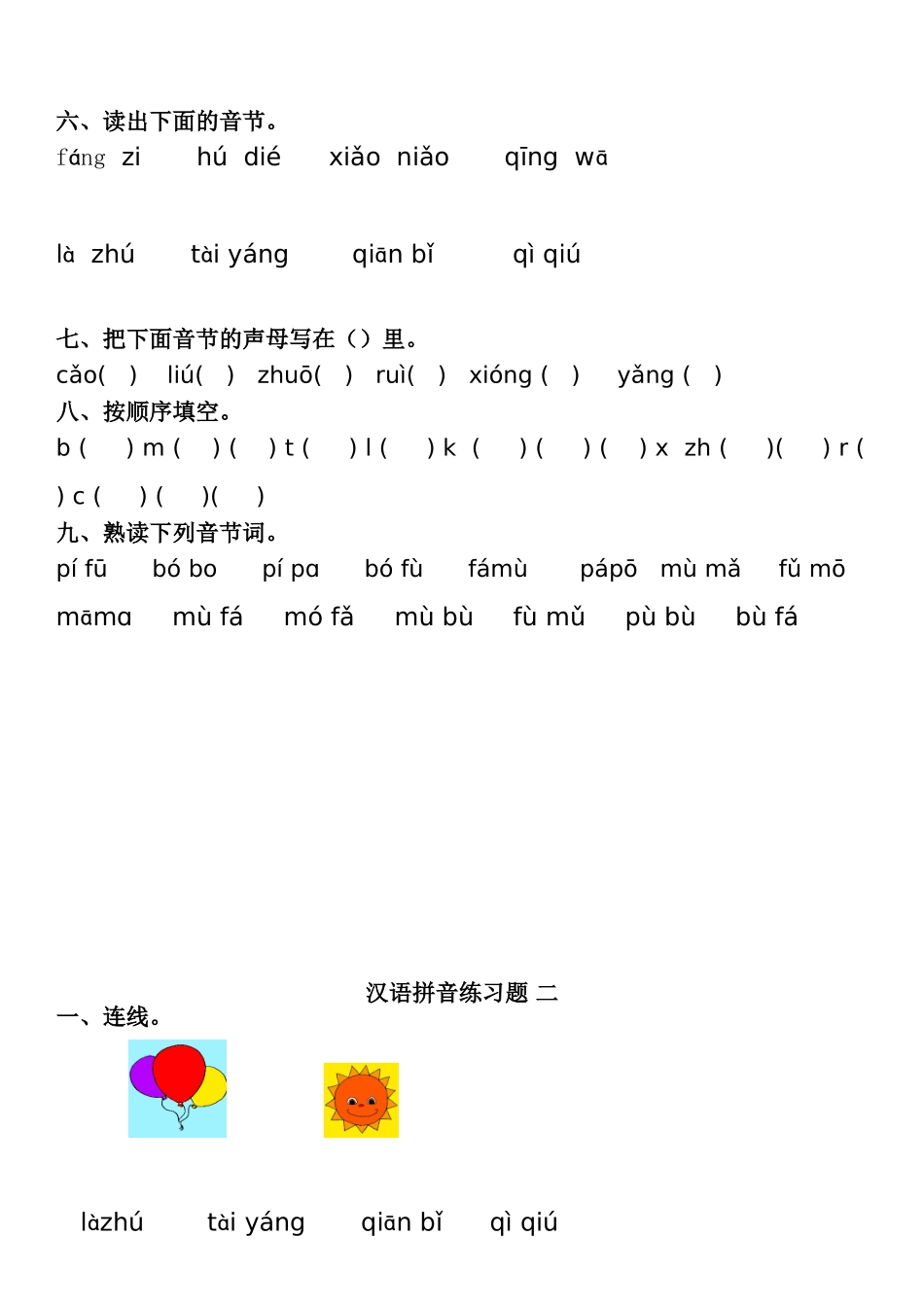 汉语拼音练习题 一_第2页