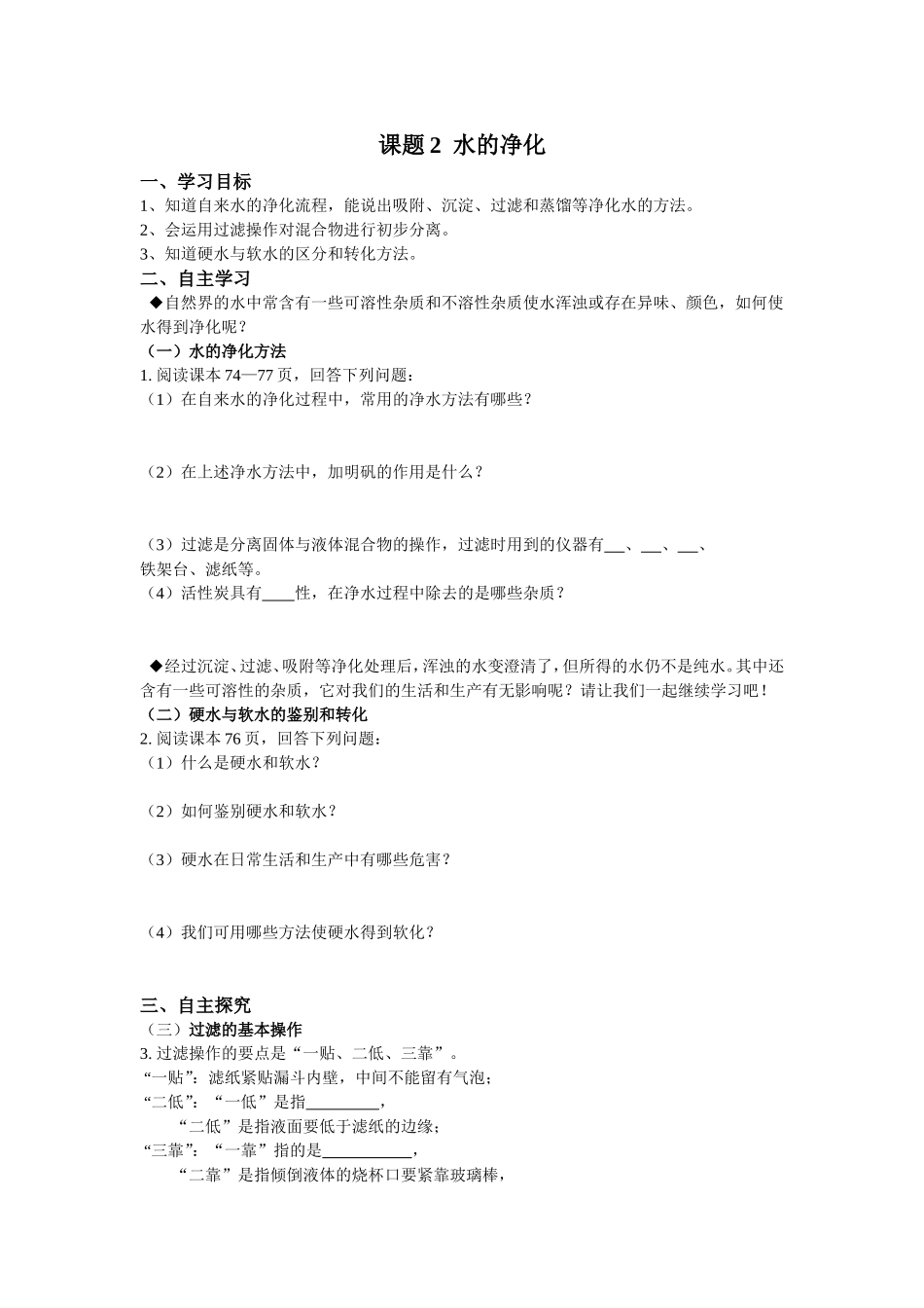 课题水的净化 教学设计课堂练习题_第1页