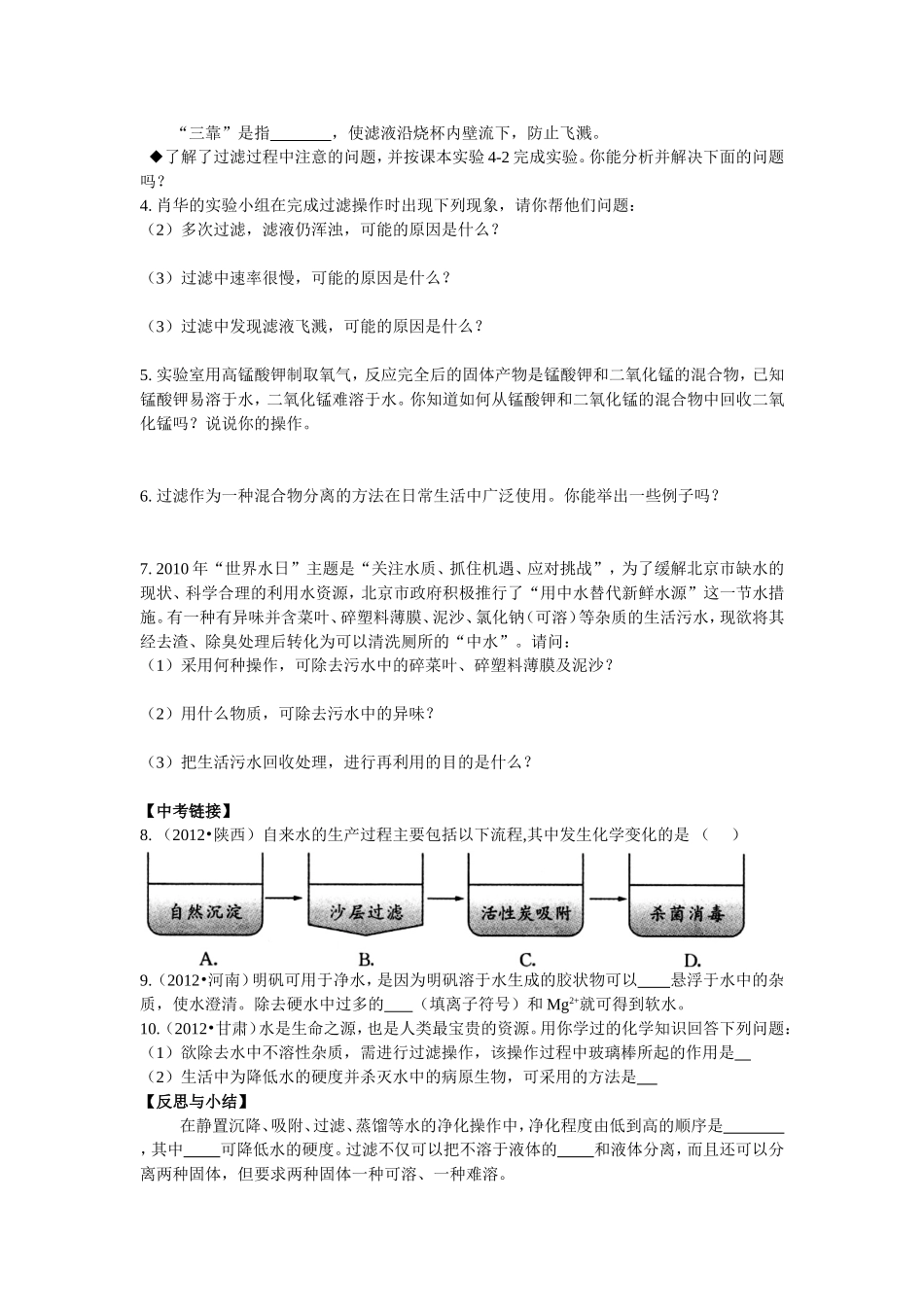 课题水的净化 教学设计课堂练习题_第2页