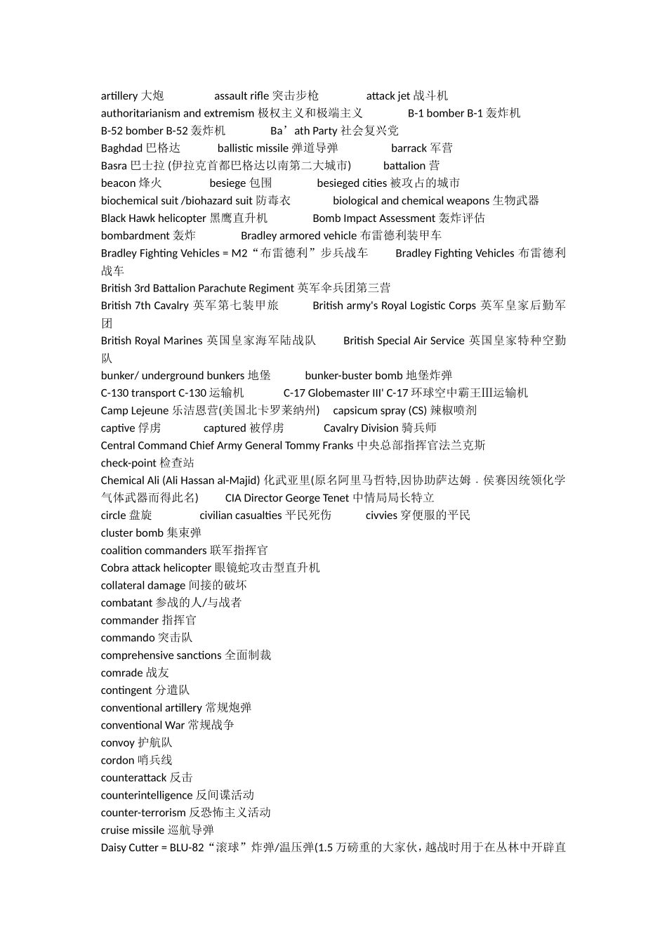 军事类常用英语词汇_第2页