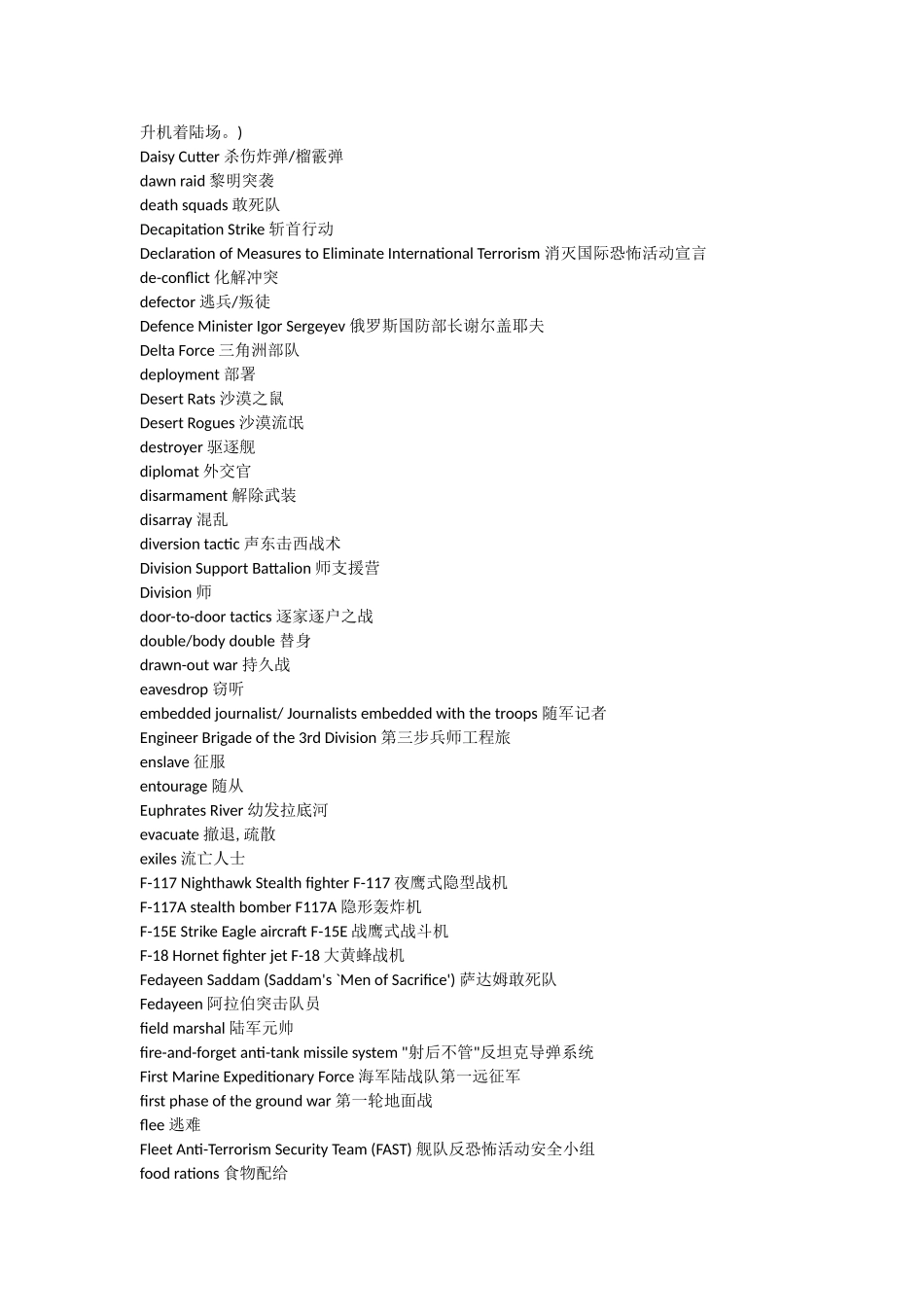 军事类常用英语词汇_第3页