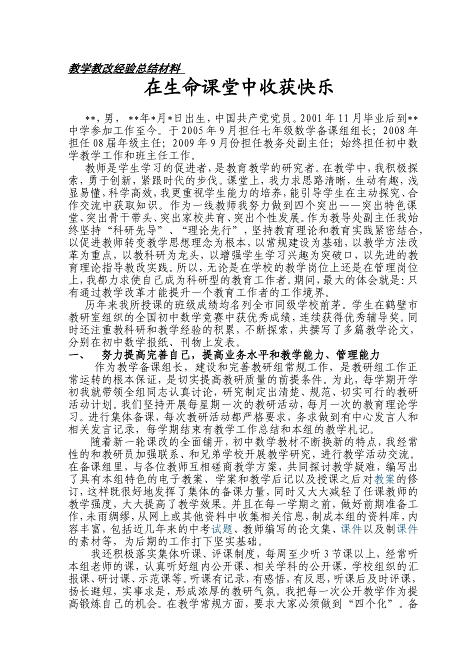 教学教改经验总结材料 _第1页