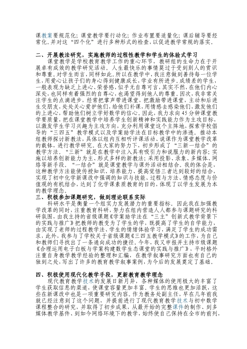 教学教改经验总结材料 _第2页