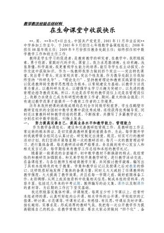教学教改经验总结材料 