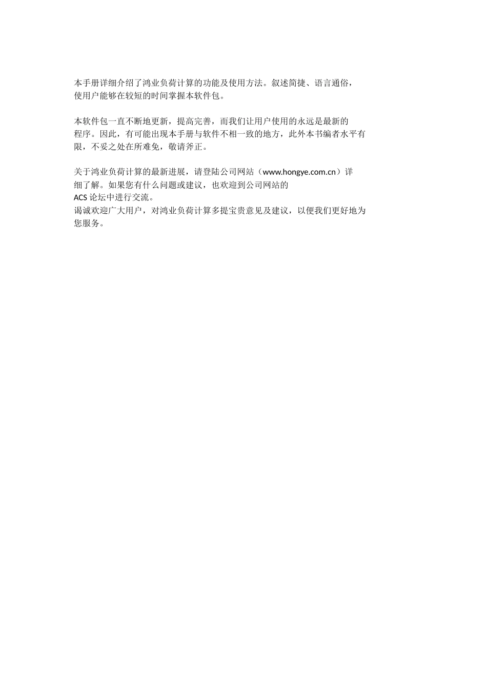 行科技有限公司的暖通空调软件设计和实现_第3页