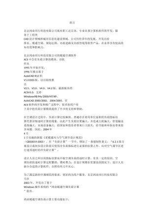 行科技有限公司的暖通空调软件设计和实现