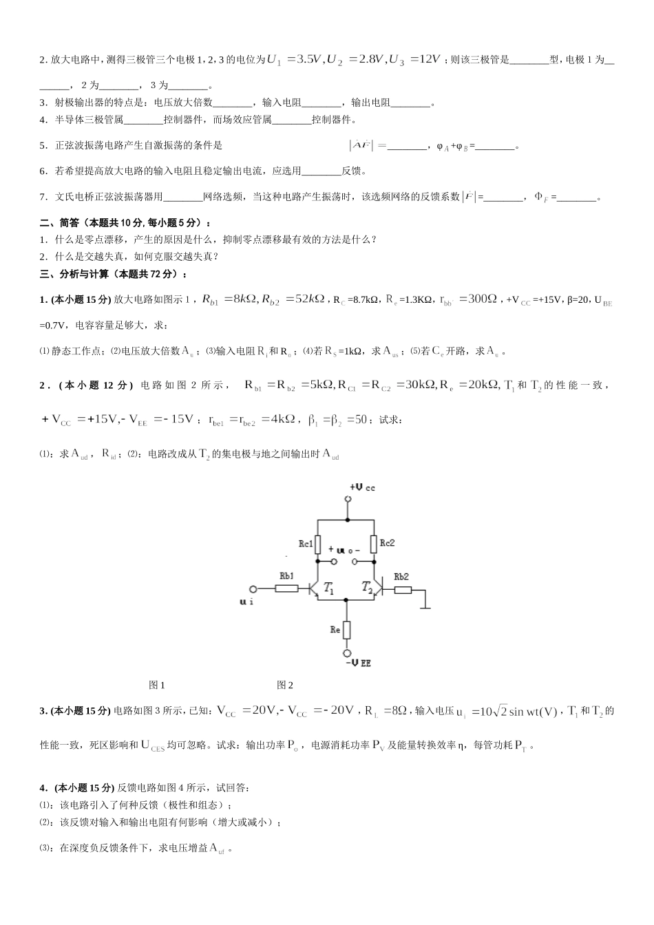坑爹的模电 测试练习题_第3页