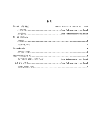 行区生态专项建设工程配套体育建设项目施工组织设计