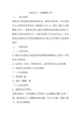 大班语言：小螃蟹找工作 教学设计