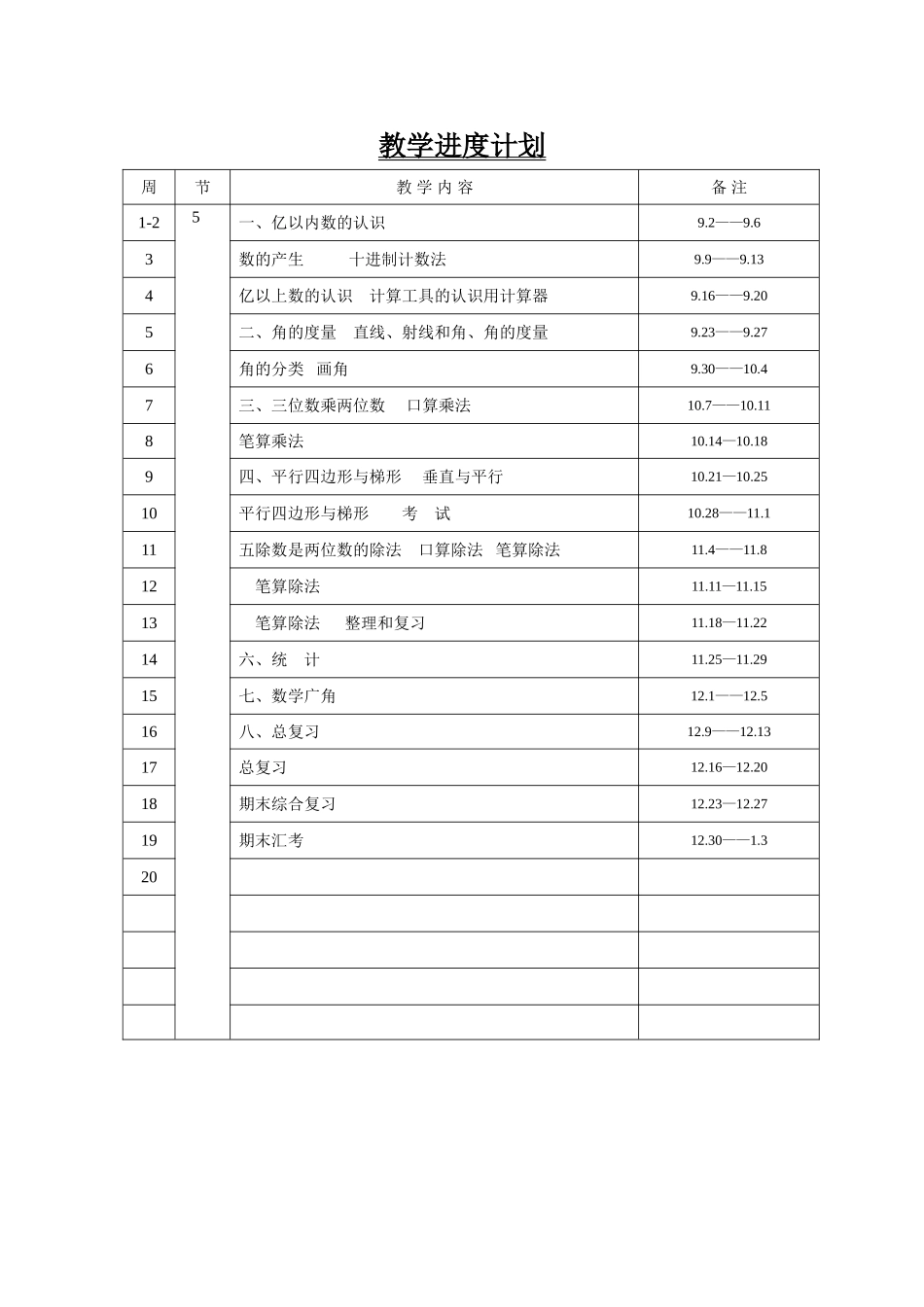 教学进度计划_第1页