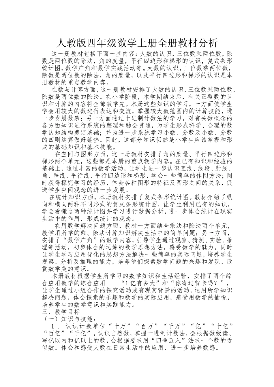 教学进度计划_第2页