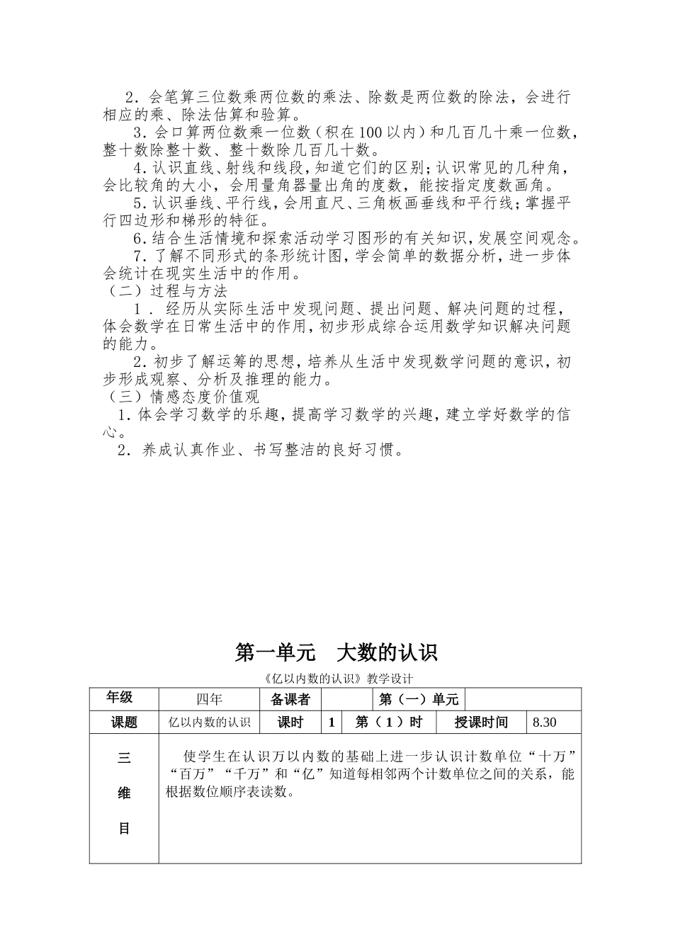 教学进度计划_第3页