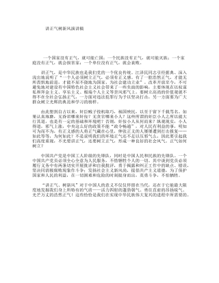 讲正气树新风演讲稿