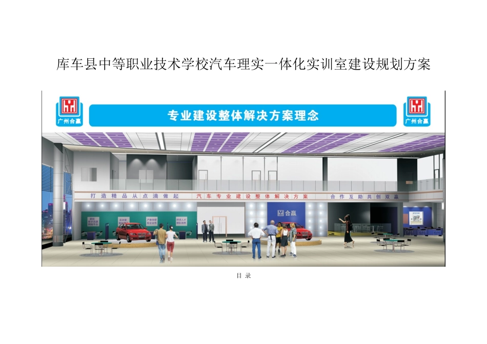 库车县中等职业技术学校汽车理实一体化实训室建设规划方案_第1页