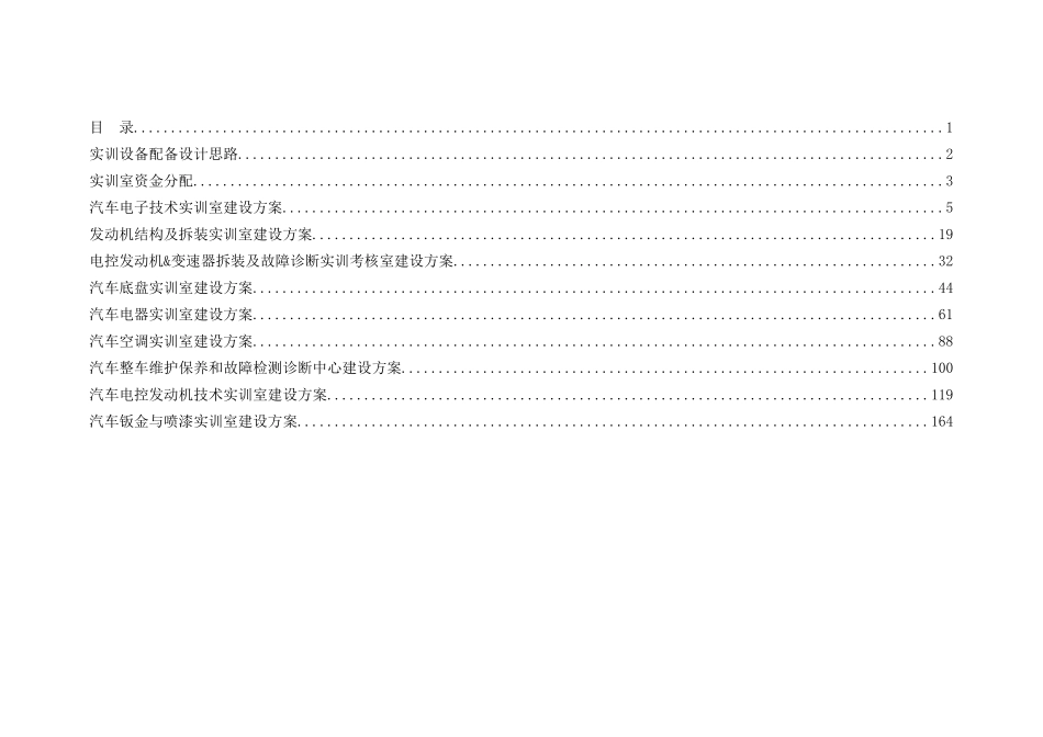 库车县中等职业技术学校汽车理实一体化实训室建设规划方案_第2页