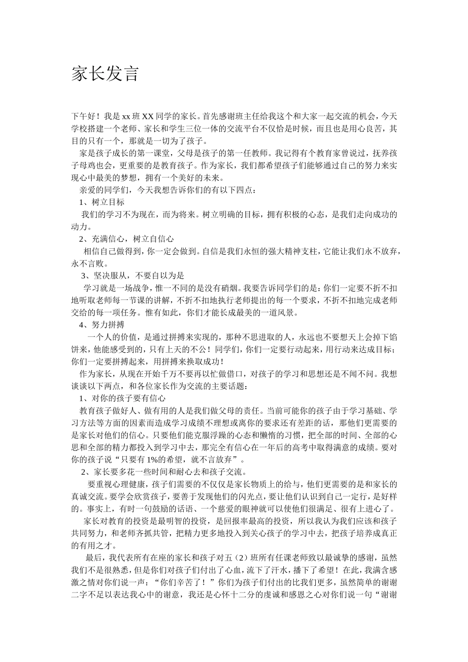 开好家长会的注意事项_第2页