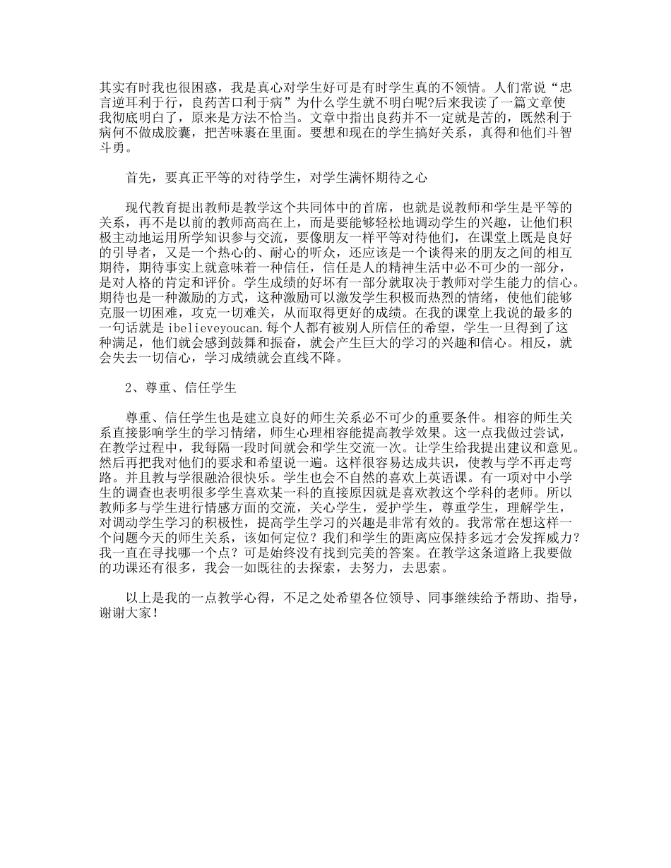 教学经验交流发言稿_第2页