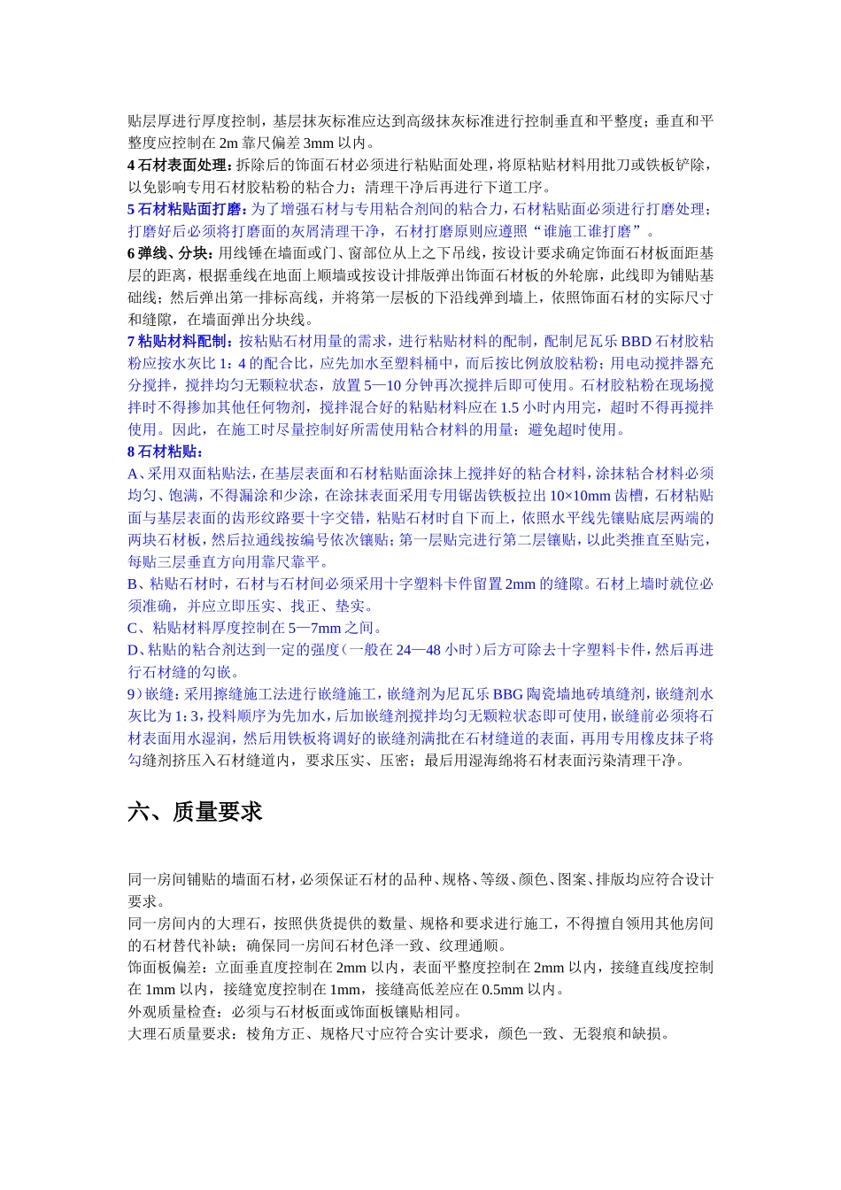 大理石（石材）整改施工方案_第2页