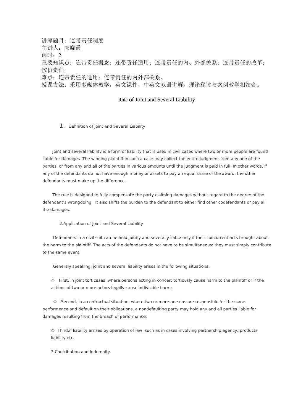 讲座题目：连带责任制度_第1页