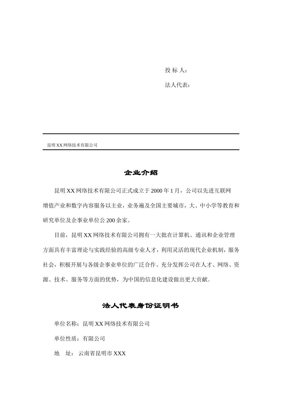 昆明XX网络技术有限公司XX公司办公网络系统建设工程投标资料_第3页