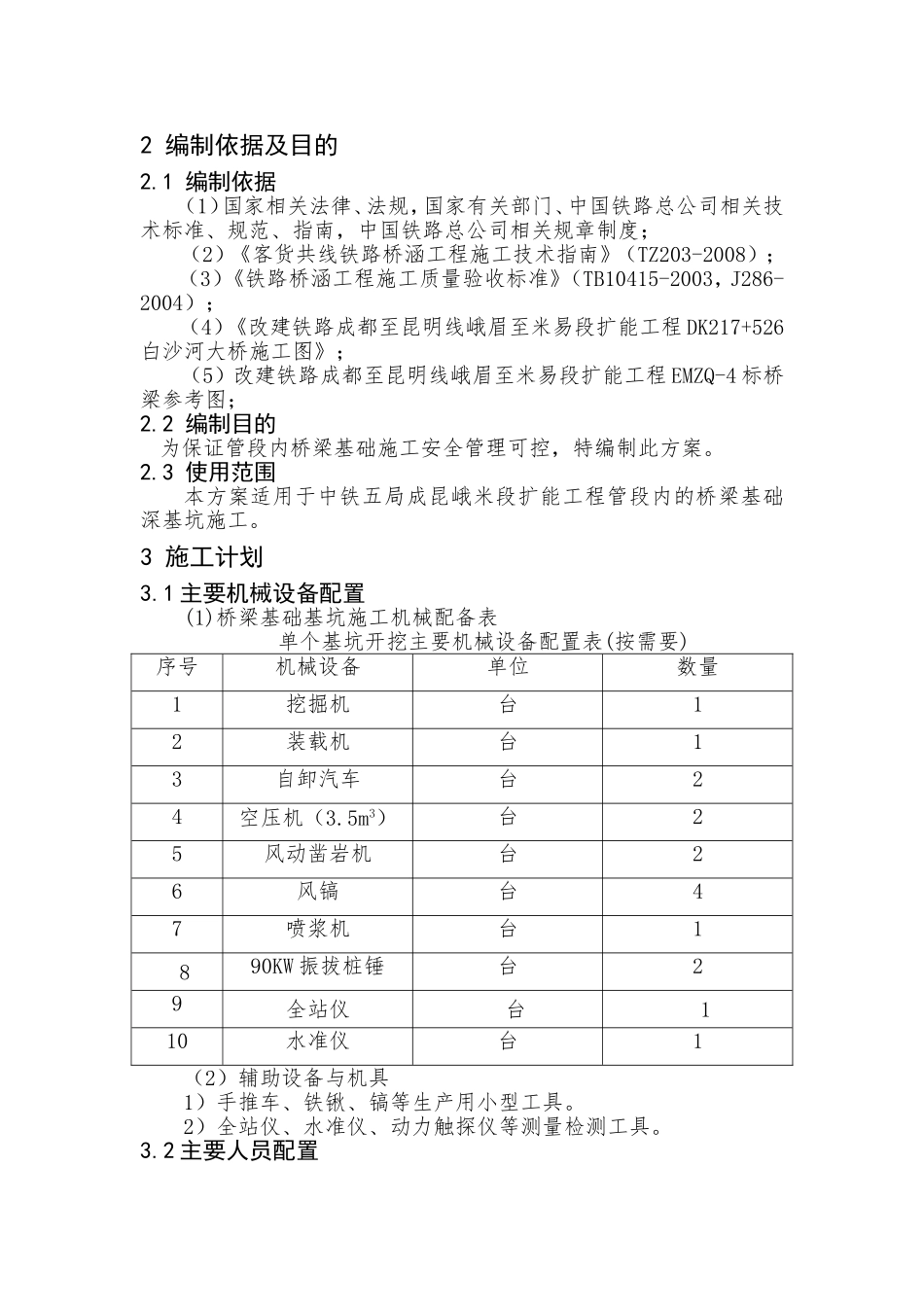 河大桥深基坑专项施工方案_第2页