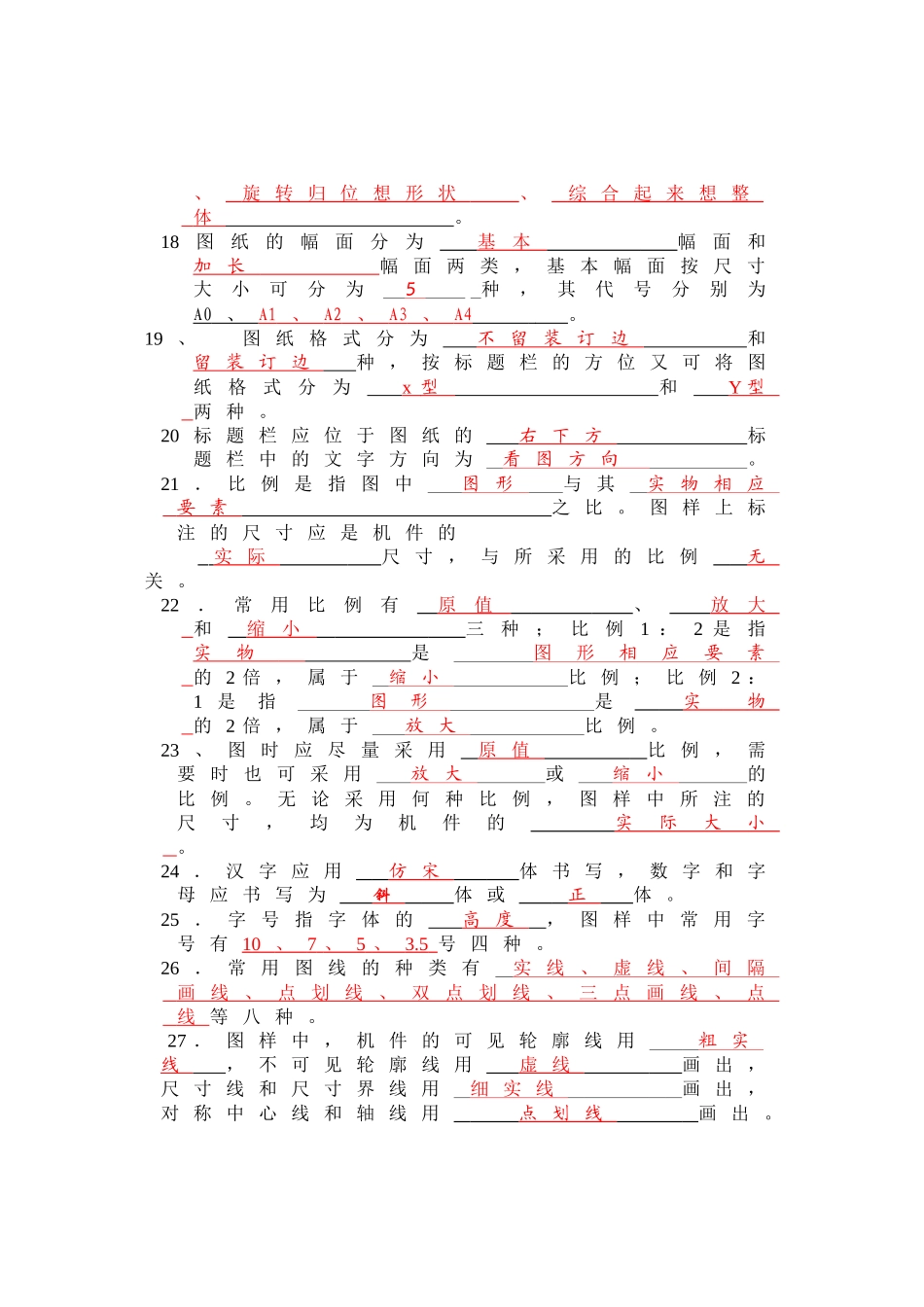 机械自动化专业机械制图试题库_第3页