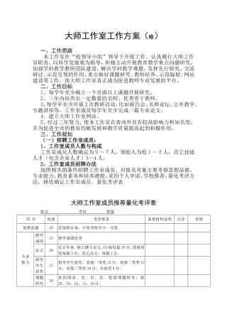 大师工作室工作方案（略）