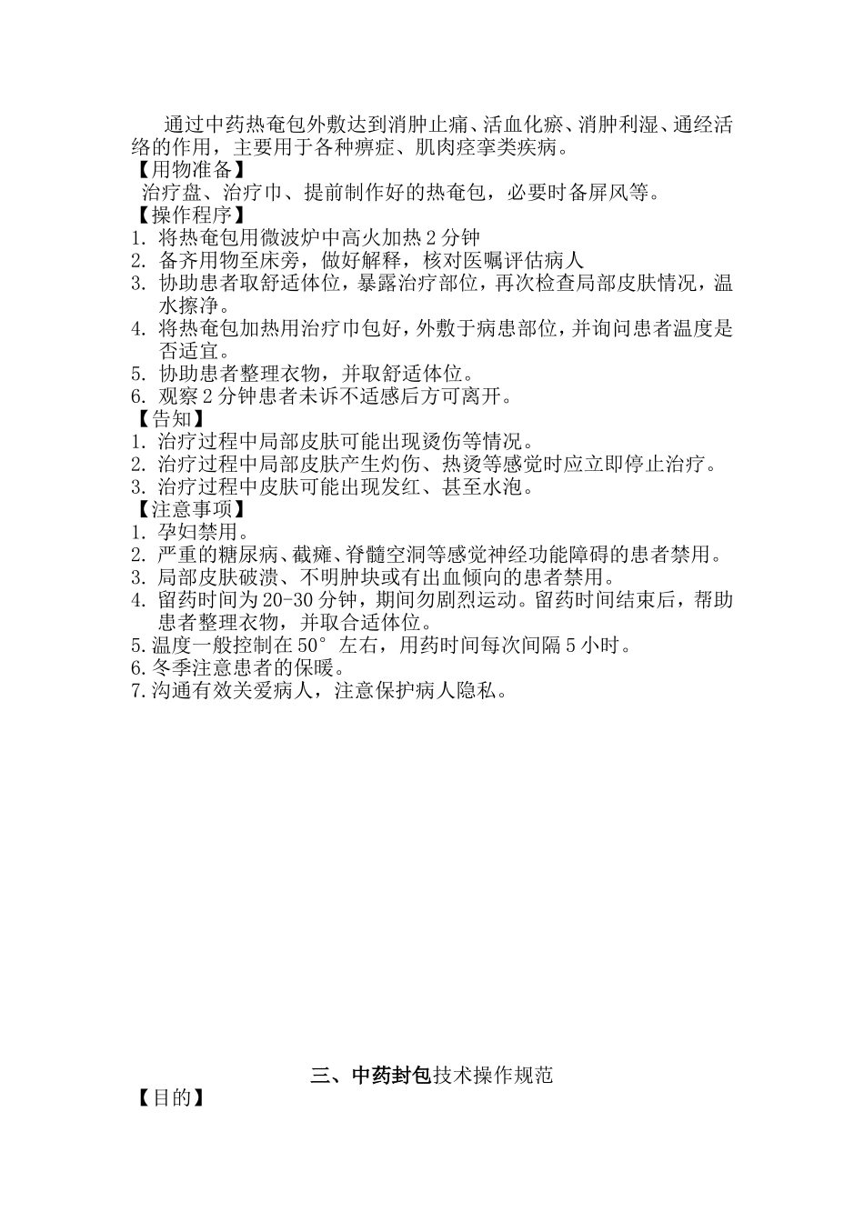 康复科开展中医特色服务项目及操作规范_第2页