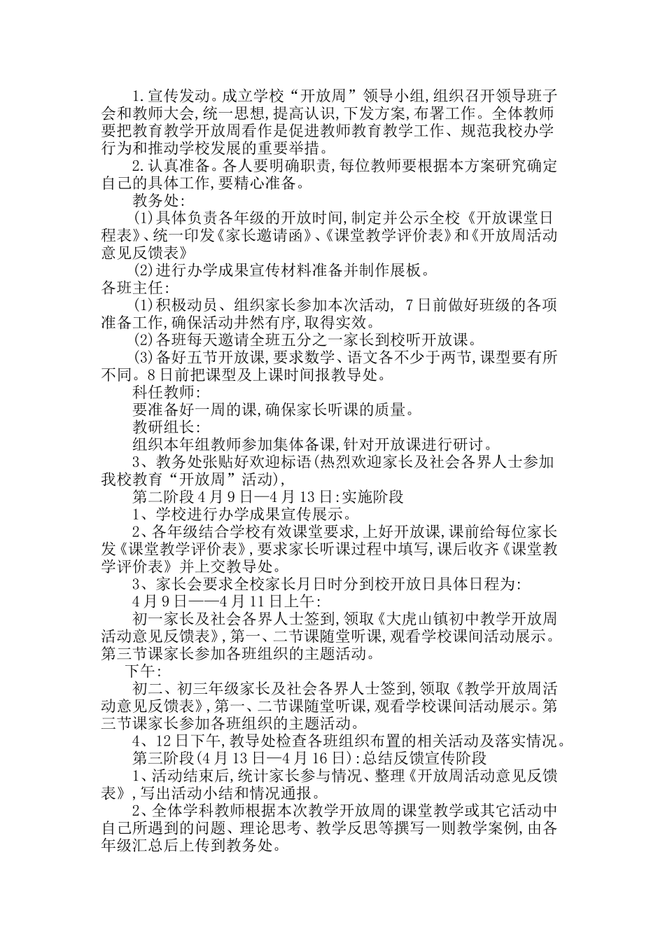 教学开放周活动实施方案_第2页