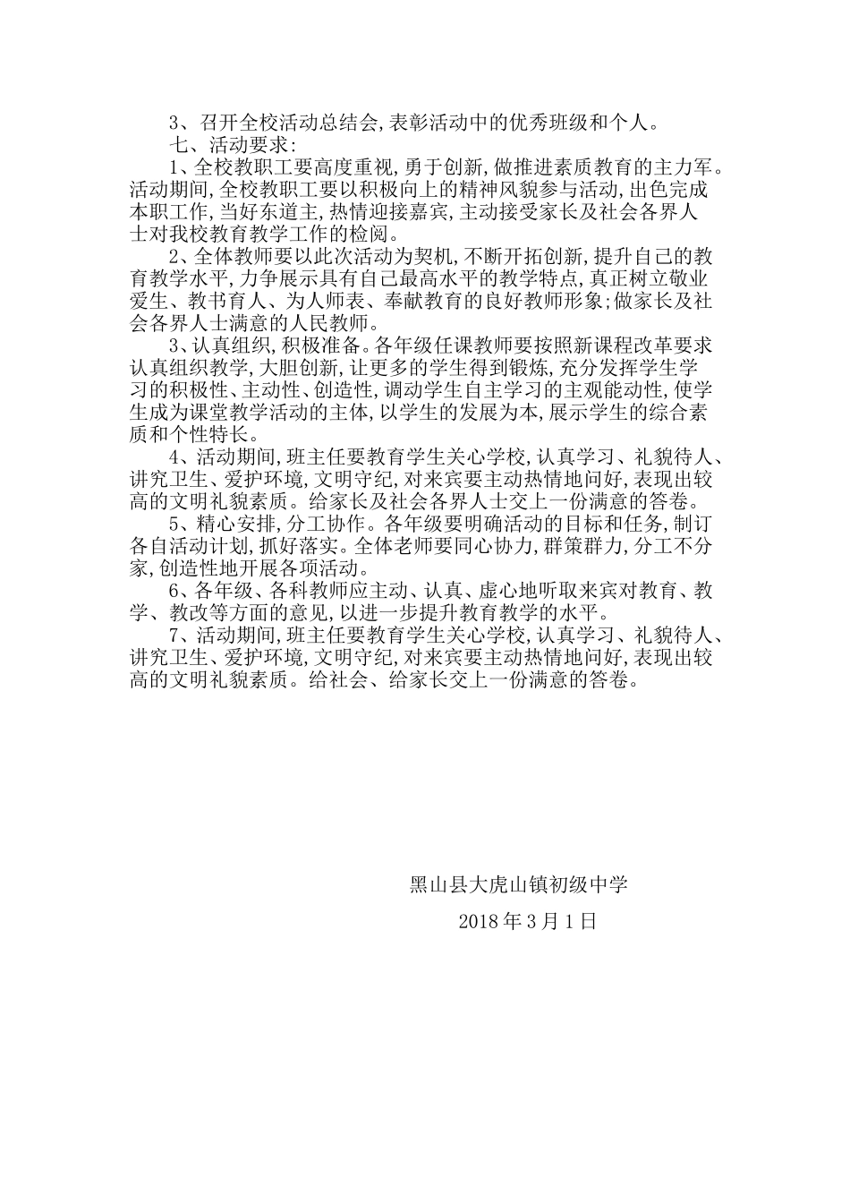 教学开放周活动实施方案_第3页