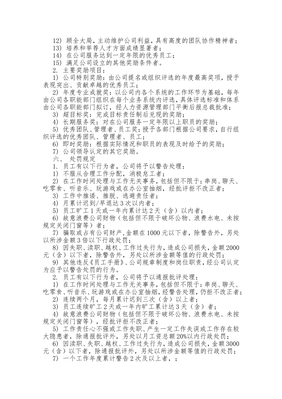 奖惩管理制度_第2页