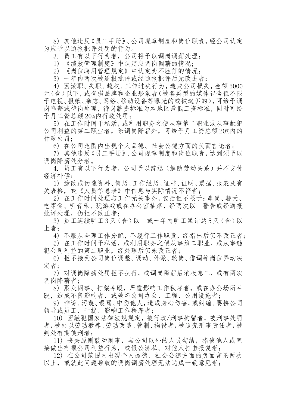 奖惩管理制度_第3页